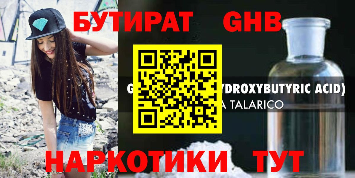 Бутират Butirat  Вход с VPN  Урюпинск 