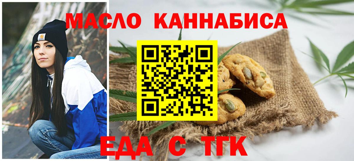 Печенье с ТГК конопля  Вход с VPN  Урюпинск 