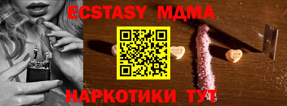 Урюпинск  МДМА молли  Вход с VPN  MDMA crystal 