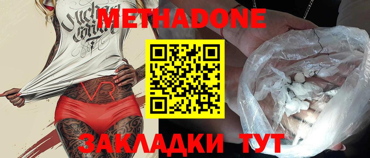 Урюпинск  МЕТАДОН кристалл  Вход с VPN 